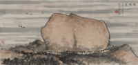 圖6 黃般若《宋王臺》，香港中文大學文物館藏（1974.0040），何耀光先生、霍寶材先生、黎德先生及其他人士惠贈